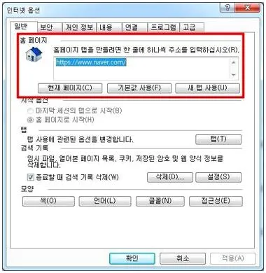 인터넷 시작페이지