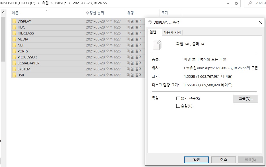 3DP Chip 드라이버 백업 용량