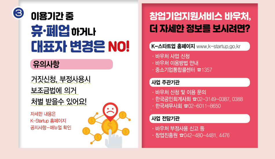 2030 MZ사장님 세무기장 대행수수료 지원받으세요.[K스타트업 세무 바우처] 9