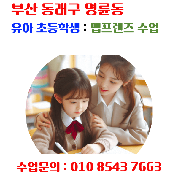  명륜동 세계지리 / 문화 유아 초등학생 맵프렌즈로 재밌게 놀고 공부