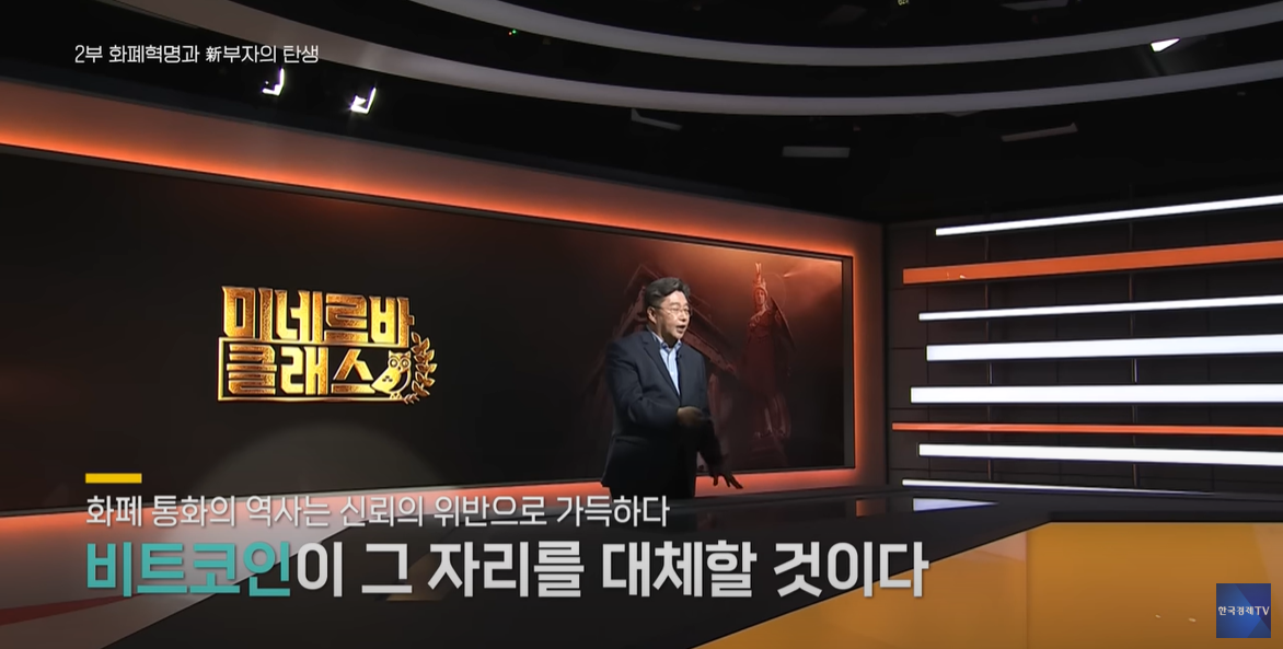  비트코인 공부 / 홍익희 교수
