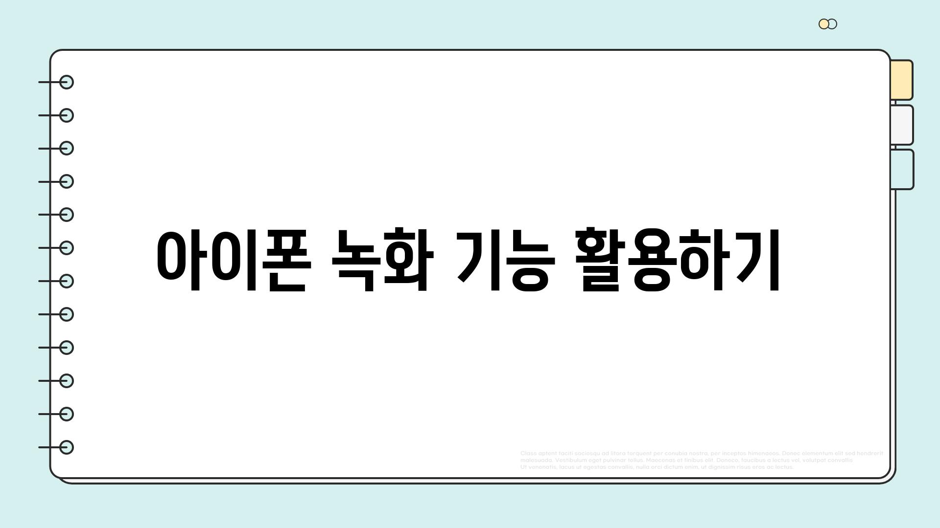 아이폰 녹화 기능 활용하기