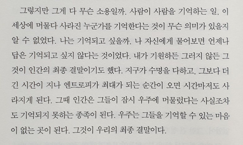 인간의 운명과 기억에 대하여