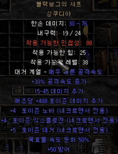  디아블로2 블랙보그의 샤프 싱쿠디아