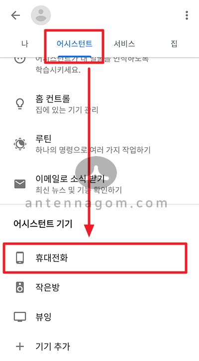 구글 어시스턴트 끄는 방법 / 비활성화 구글 어시스턴트 끄는 방법 / 비활성화