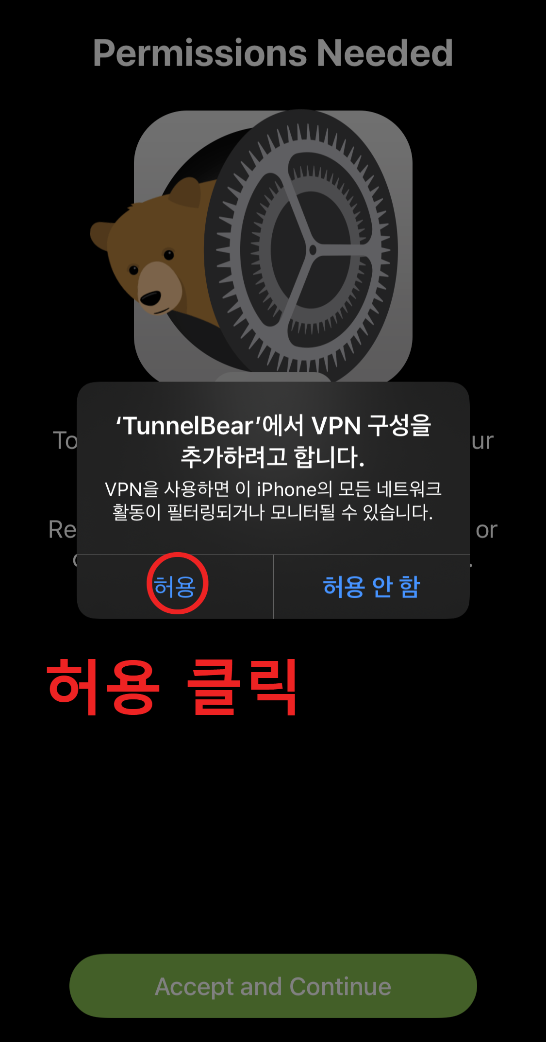 VPN-추가-허용하기