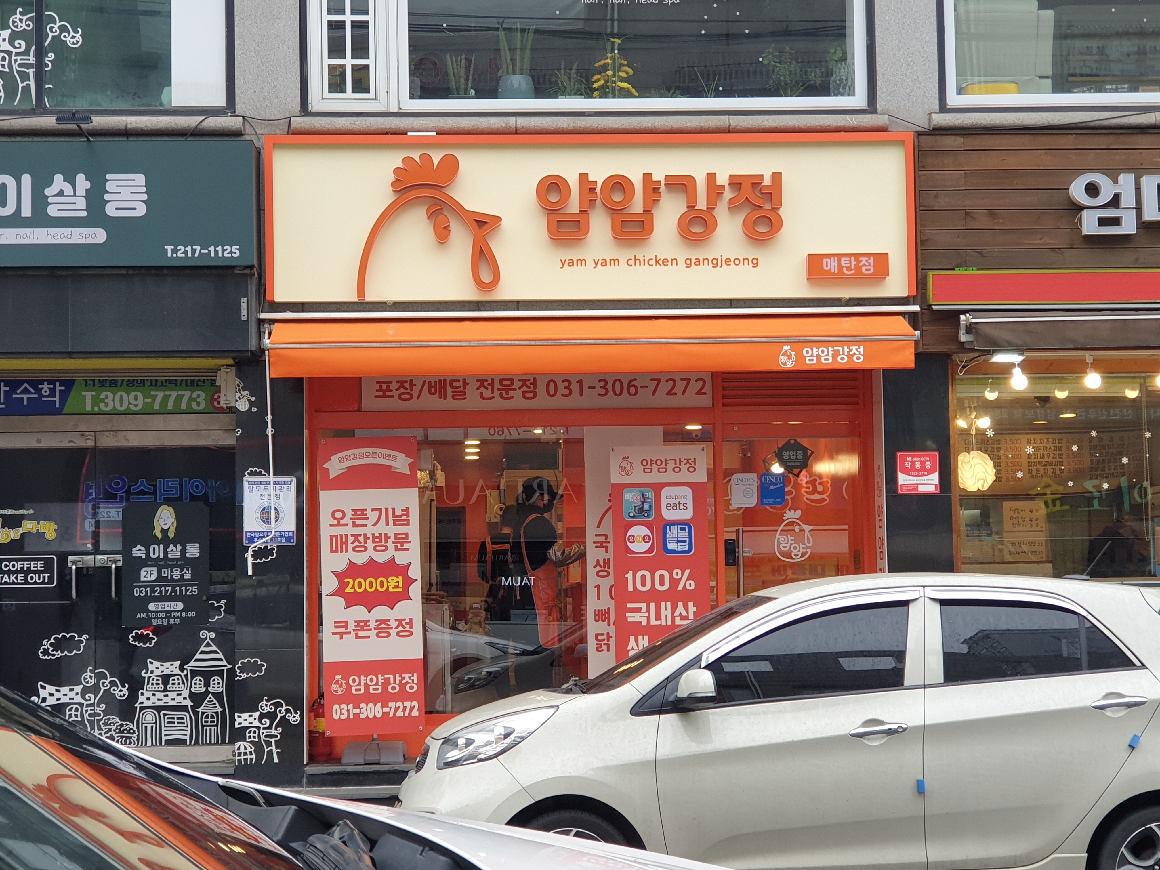  수원 매탄동 얌얌강정 매탄점 포장!