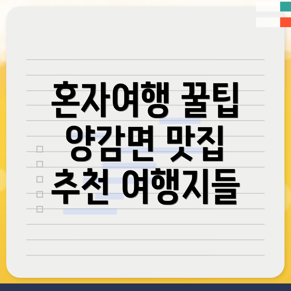 양감면 여행