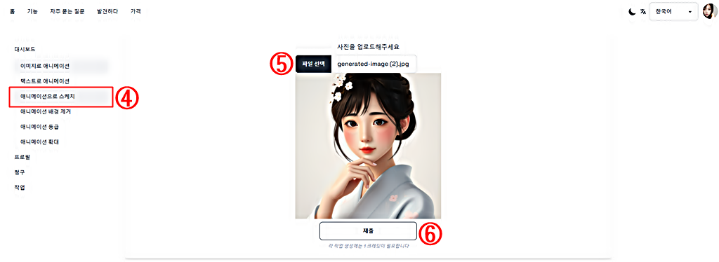 애니메이션으로 스케치 생성 순서