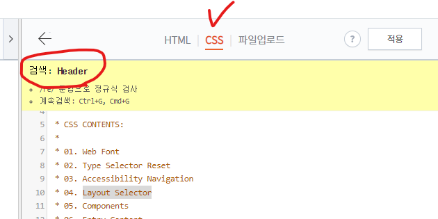 CSS탭에서 header 찾기