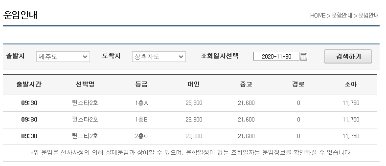 제주 추자도 가는법