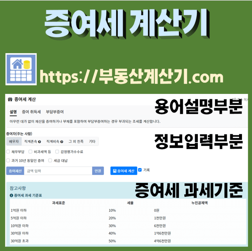 pc계산기 다운로드증여세율 확인하고 증여세 계산기로 간편하게 바로 계산, 11