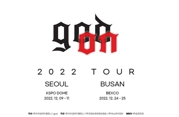  god 연말 콘서트 서울/부산, 티켓 일정, 예매 총정리