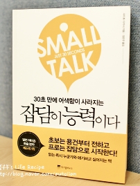  잡담이 능력이다<2>