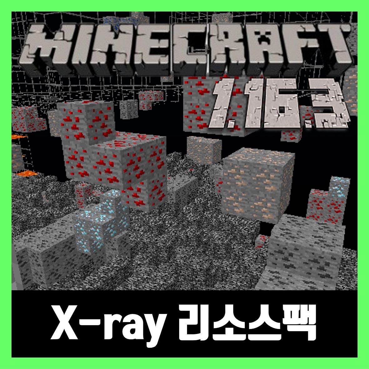  마인크래프트 1.16.3 엑스레이 리소스팩(텍스쳐팩) X ray Ultimate