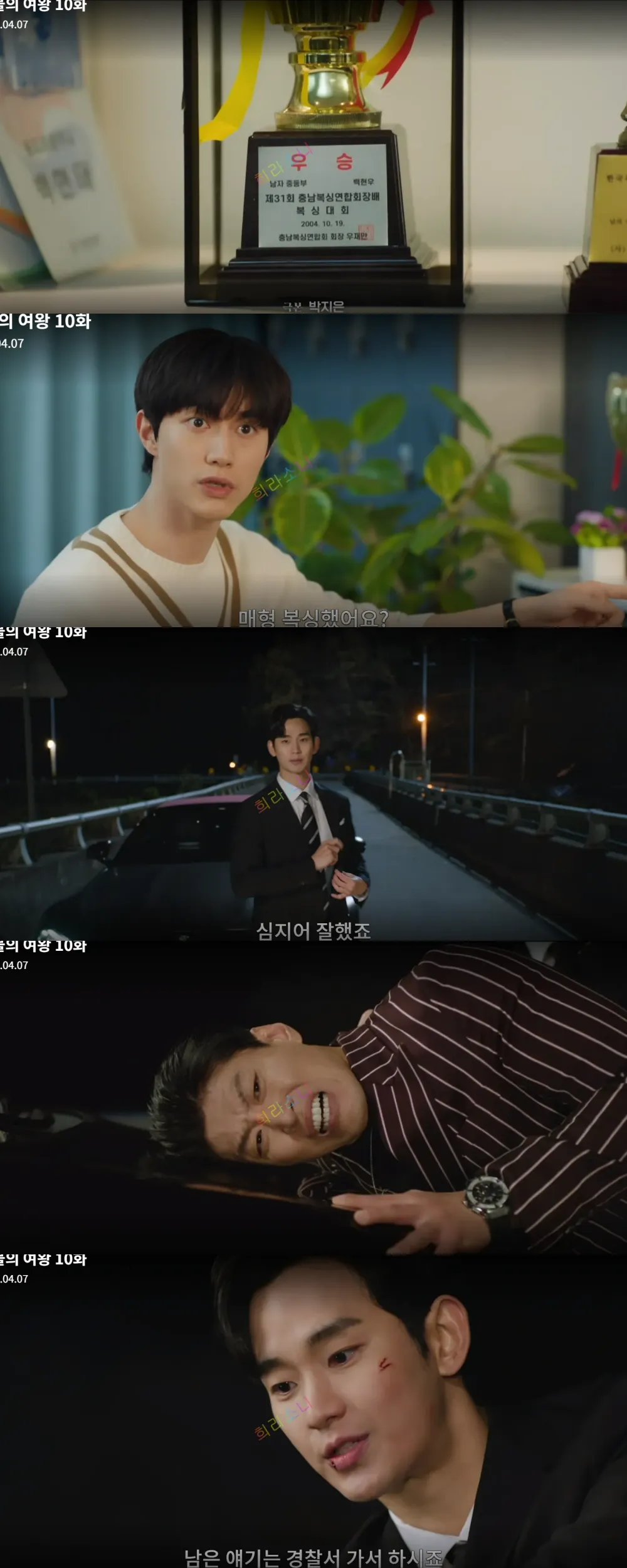 현우의 복싱 대회 우승 트로피를 비추는 화면&#44; 부동산 사기꾼들을 때려 눕히고 경찰에 넘기는 현우.