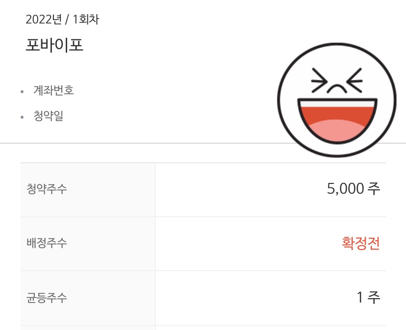  포바이포 균등배정 완료 | 미래에셋증권