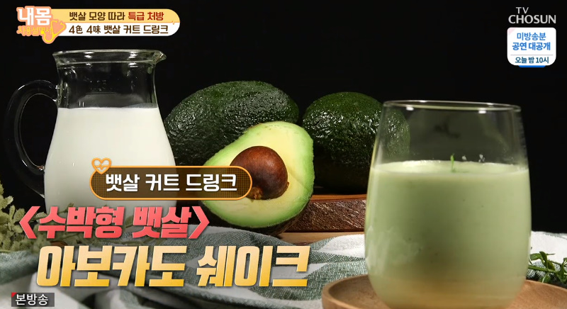  뱃살커트드링크 수박형뱃살 아보카도셰이크 레시피 아보카도쉐이크효능 먹는방법 뱃살유형에따른 공략법