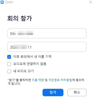 ZOOM 회의 참가