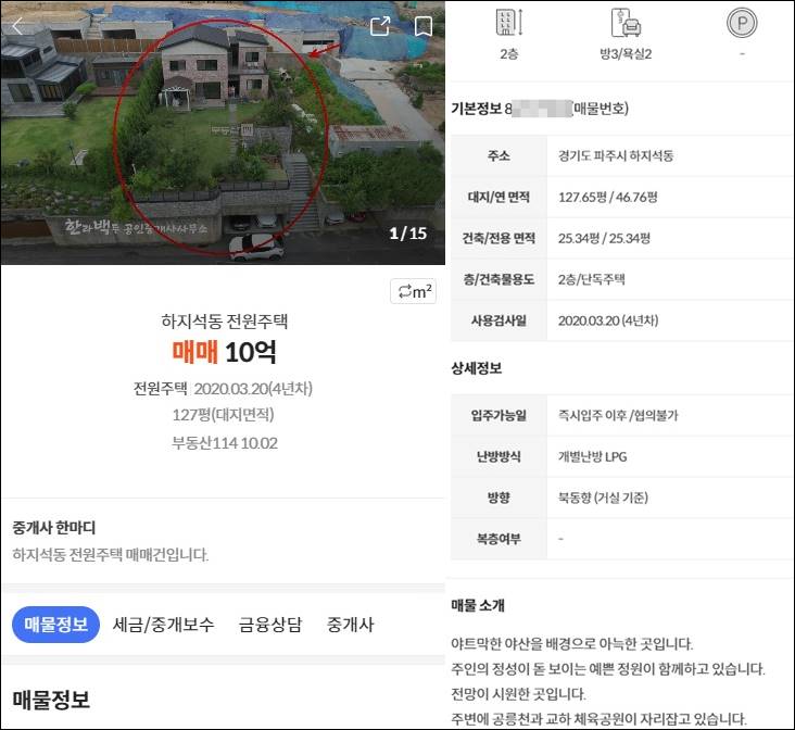 파주 교하 전원주택 단독주택 타운하우스 농가주택 시골집 촌집 빈집 농막 한옥 구옥 토지 임야 땅 매매 전세 월세 부동산 급매