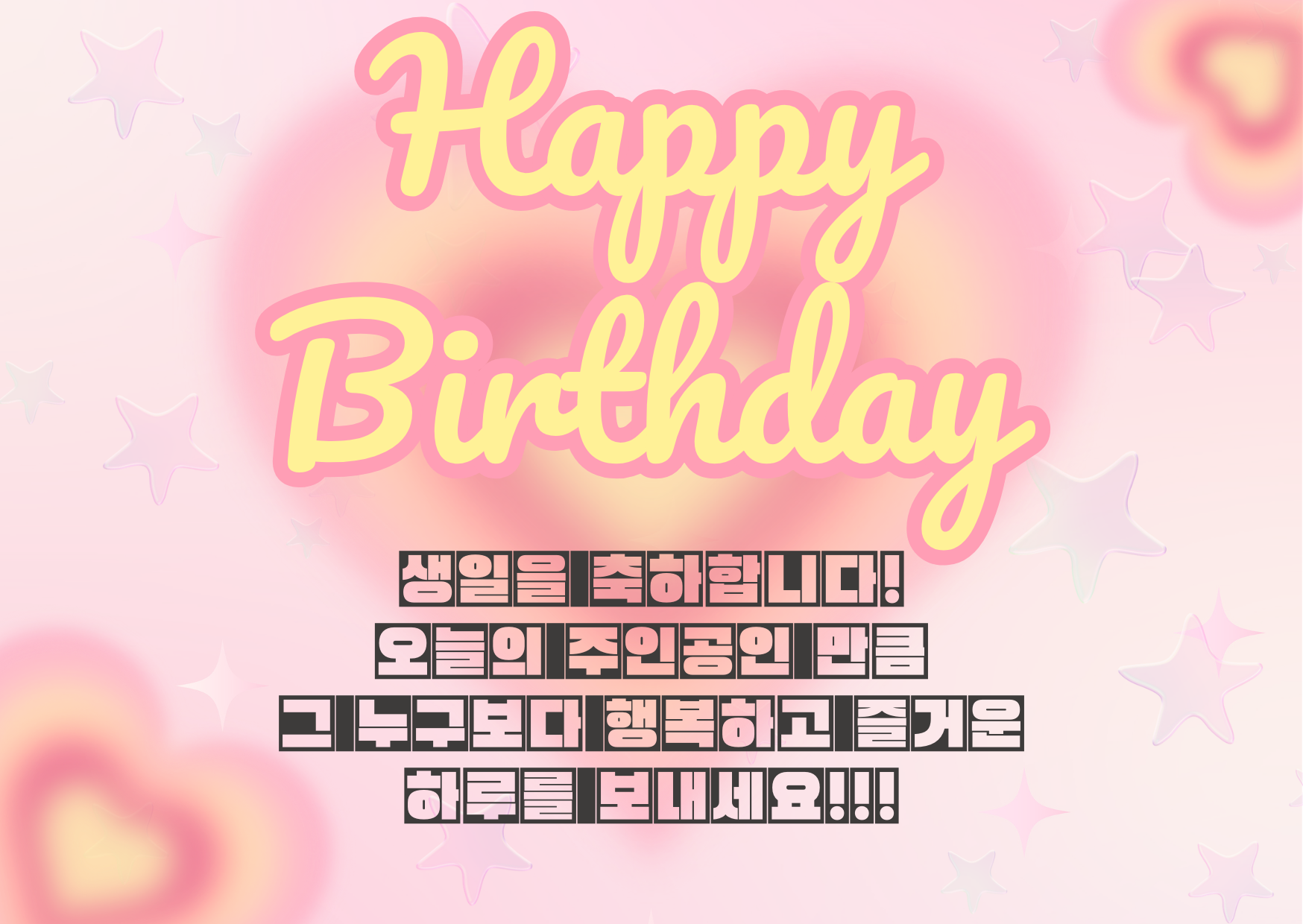 생일 축하 메세지 카드 이미지 문구 모음