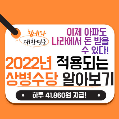  상병수당 지원대상 및 신청방법