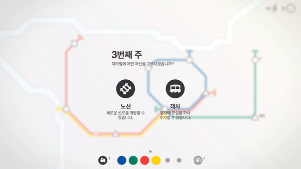 지하철 경영 시뮬레이션 미니메트로 Mini Metro 선택지화면 @엘프리의놀이터
