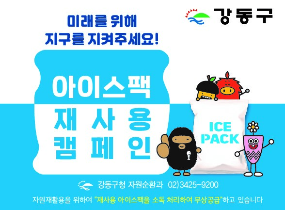 강동팩 이미지