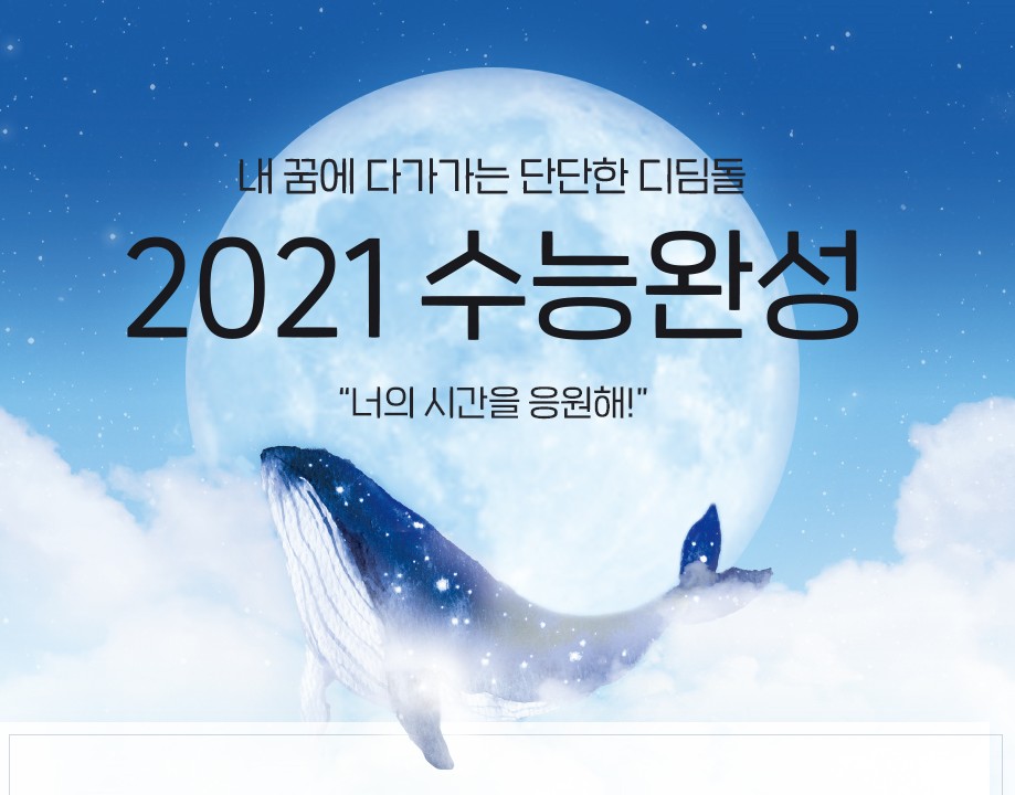  2021학년도 수능완성 출시일과 EBS 강좌 오픈 소식 국어/영어/수학/탐구/제2외국어