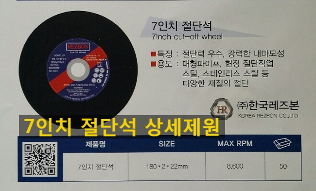  레즈본7인치 절단석 판매