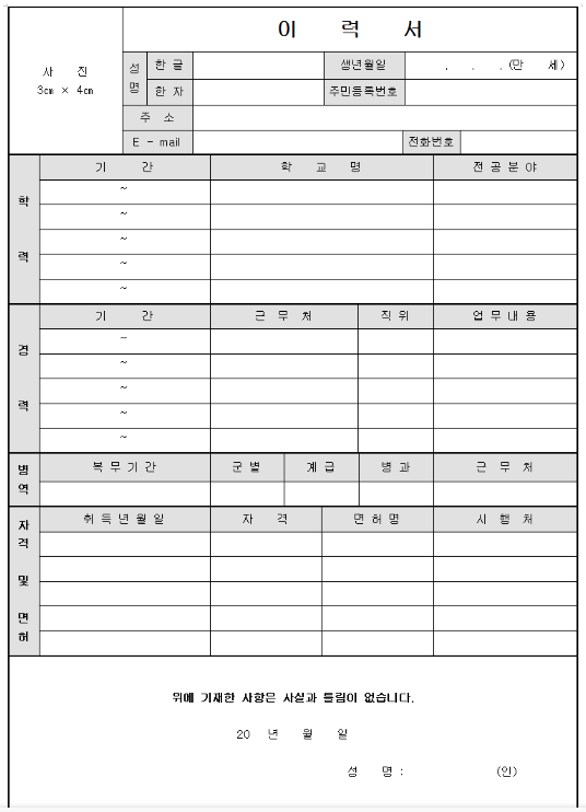  취업 이력서 및 자기소개서 양식 무료다운