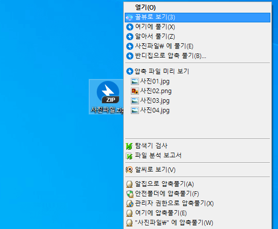 압축파일-해제하지-않고-꿀뷰로-보기