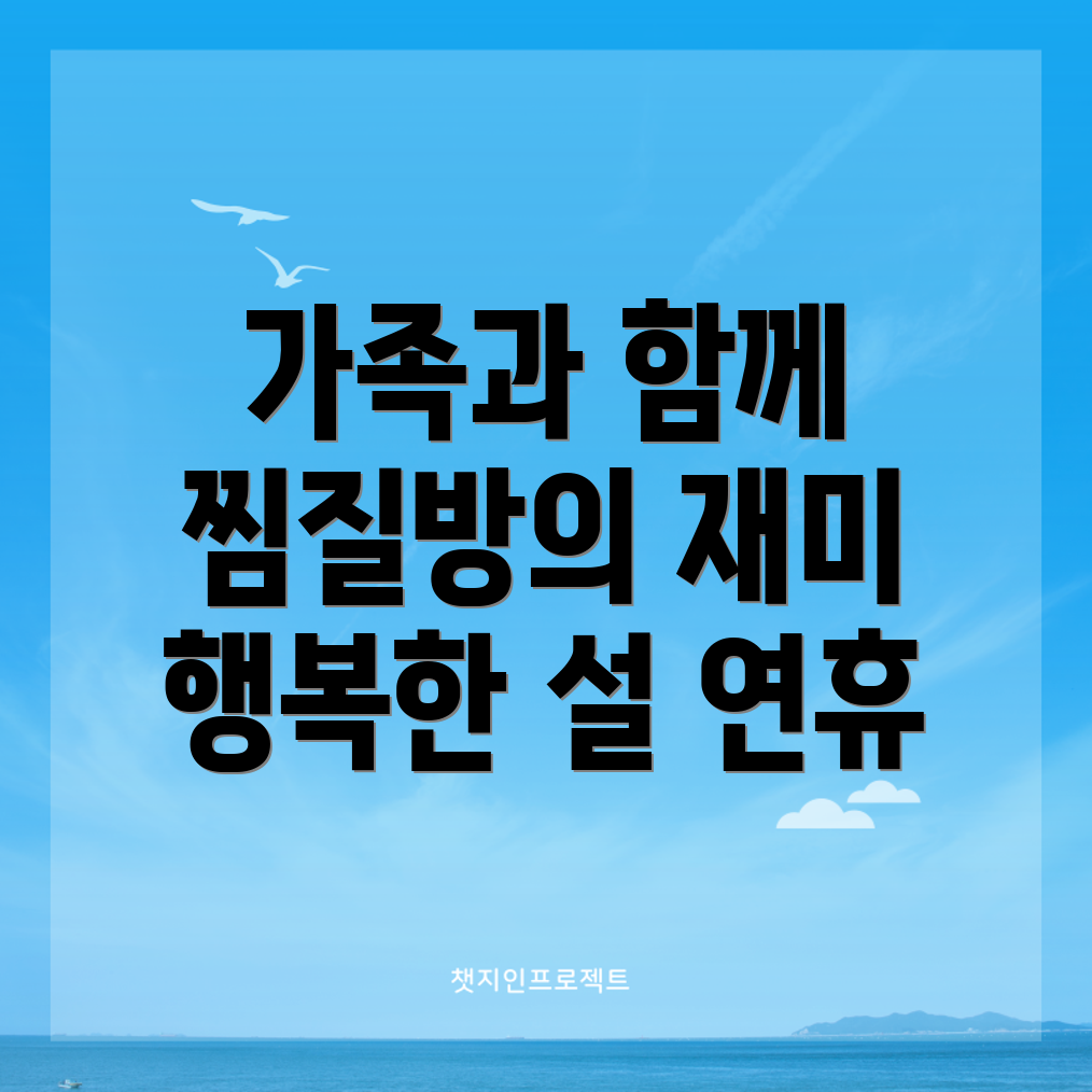 설 연휴 가족여행