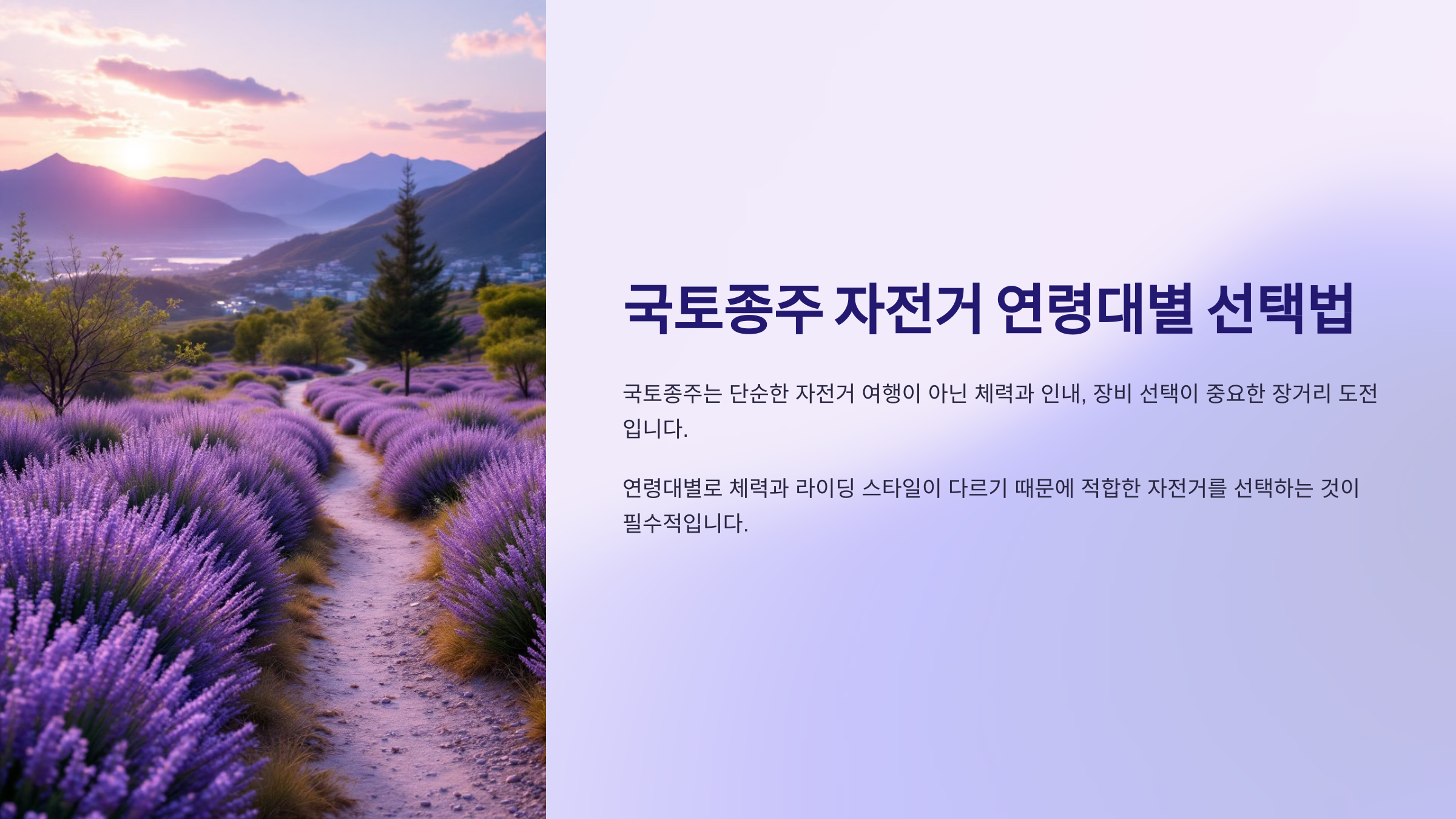 자전거 연령대별 선택법