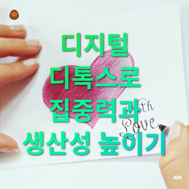 디지털 디톡스_3