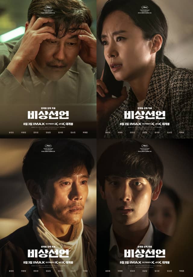  <비상선언> 이 영화가 쿠팡 플레이로 들어간 이유