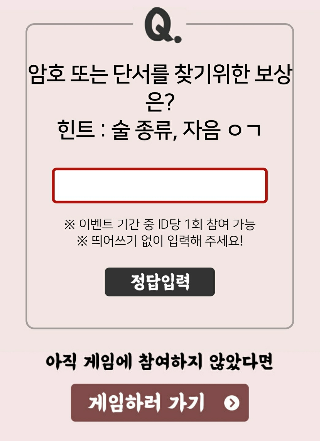  [선착순 삼각김밥] 암호 또는 단서를 찾기 위한 보상은?