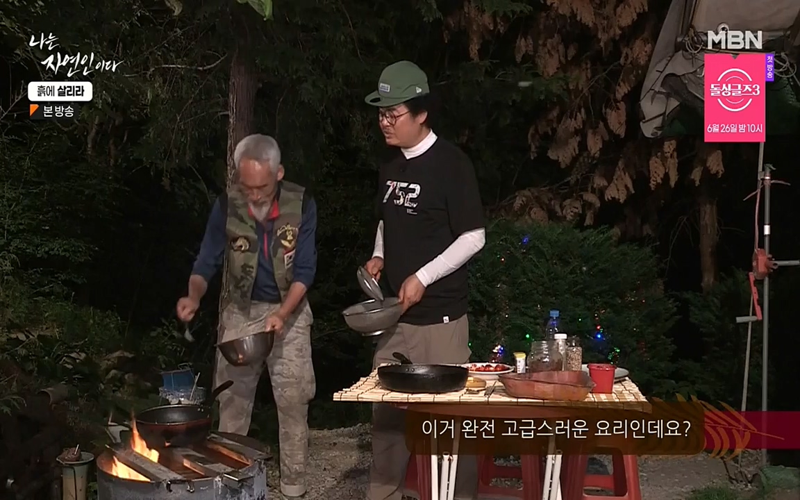 나는 자연인이다.E507.220623p-NEXT.mp4_20220623_204048.573.jpg