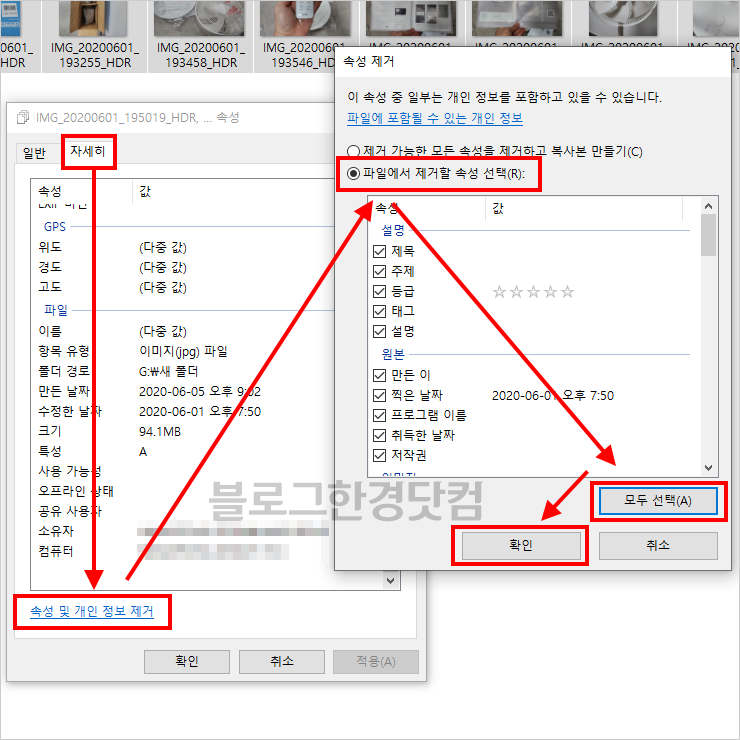 EXIF 사진 GPS 위치정보 삭제하는 법 Exif 사진 Gps 위치정보 삭제하는 법
