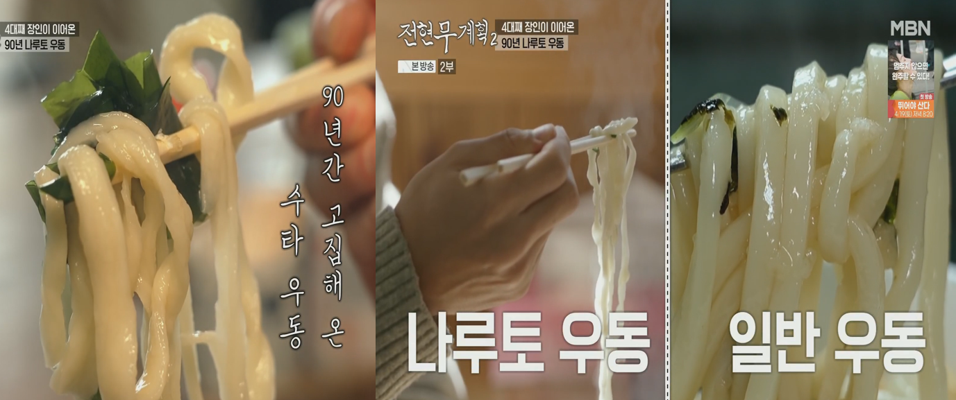 나루토-우동과-일반-우동의-면발-비교