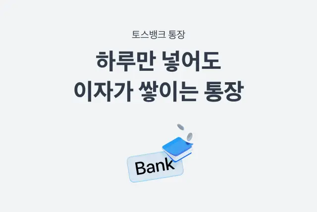 토스뱅크.webp