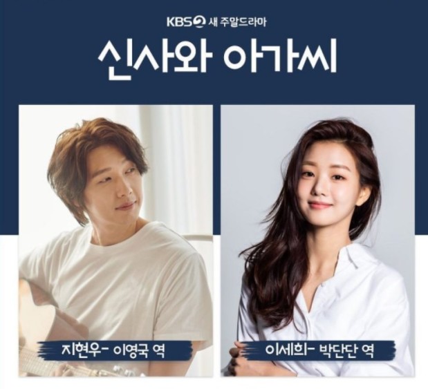  방영예정 드라마 - 달리와감자탕,신사와아가씨,갯마을차차차,두번째남편