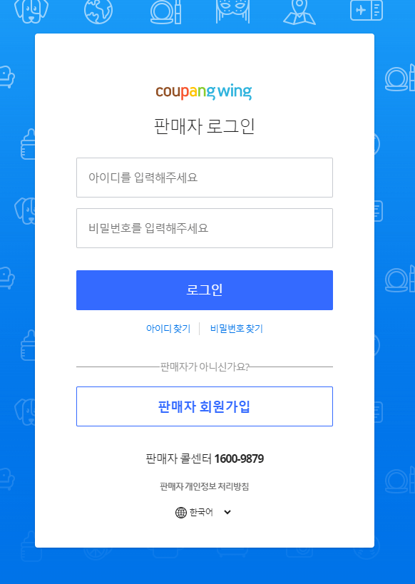 쿠팡윙판매자센터_로그인화면