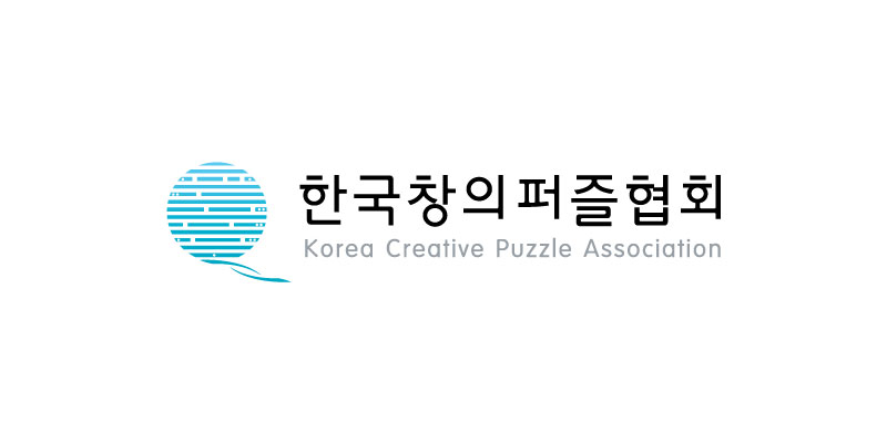 한국창의퍼즐협회 [후원단체]