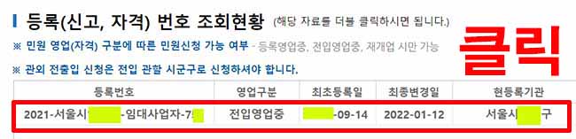 임대차계약 최초 변경신고 방법