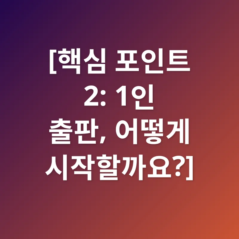 1인 출판사_1_subsection