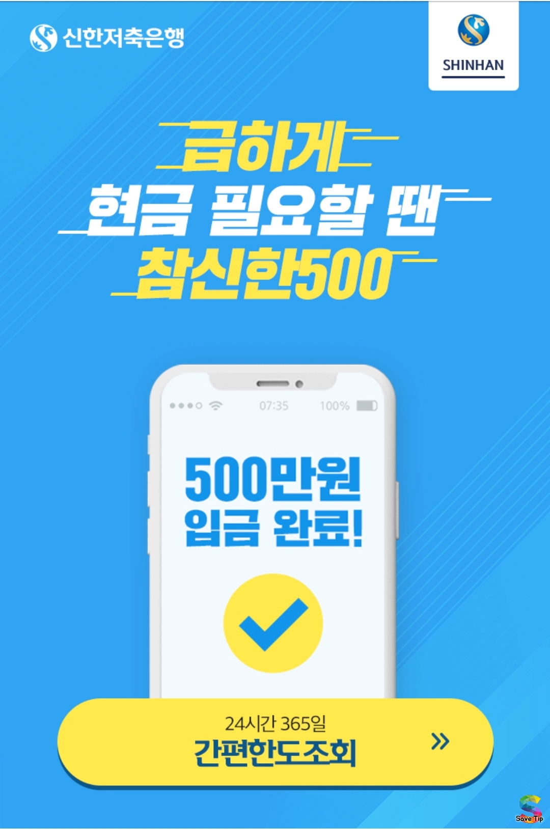  토스 비상금 대출 방법 조건 알아보니... 저신용자 가능?