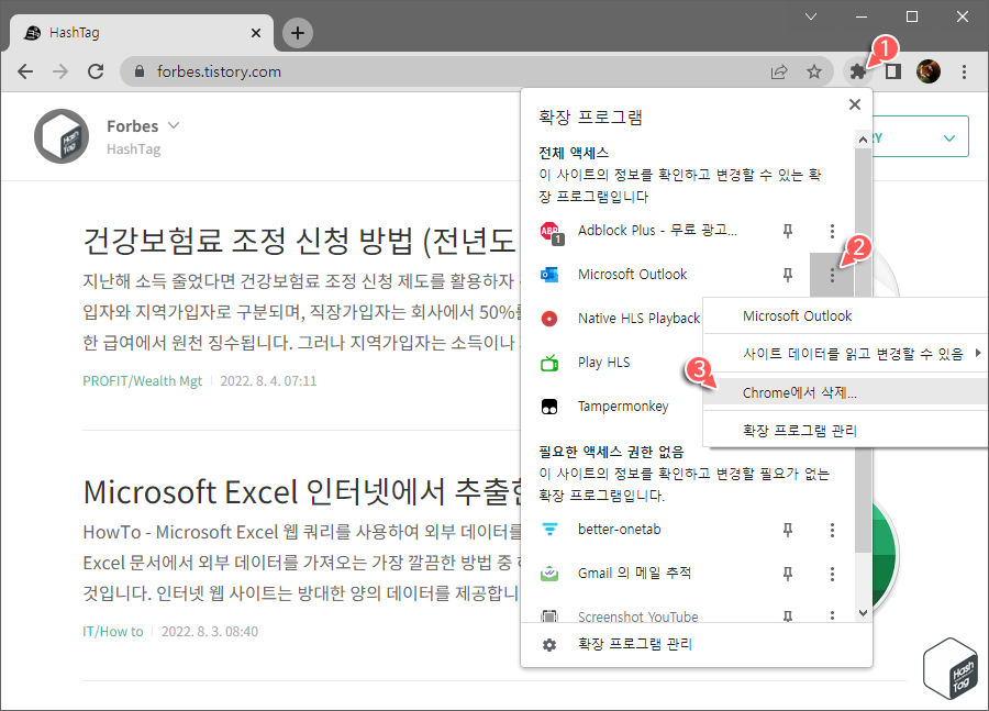 크롬 확장 프로그램 삭제