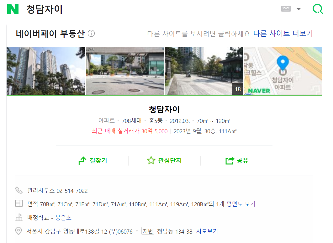 서울 아파트 위치 매매가 1인가구 성공남자나혼자산다 나혼산 하석진 집