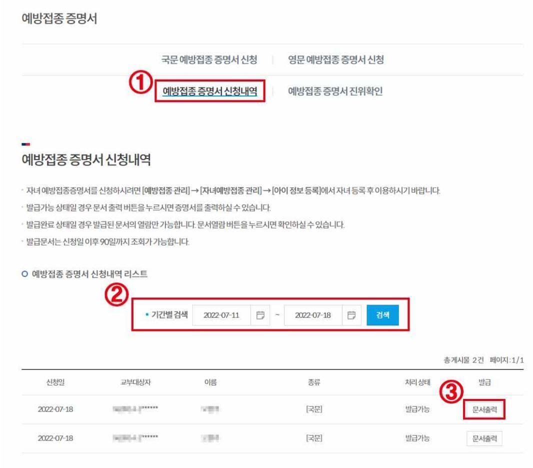 예방접종증명서-신청내역